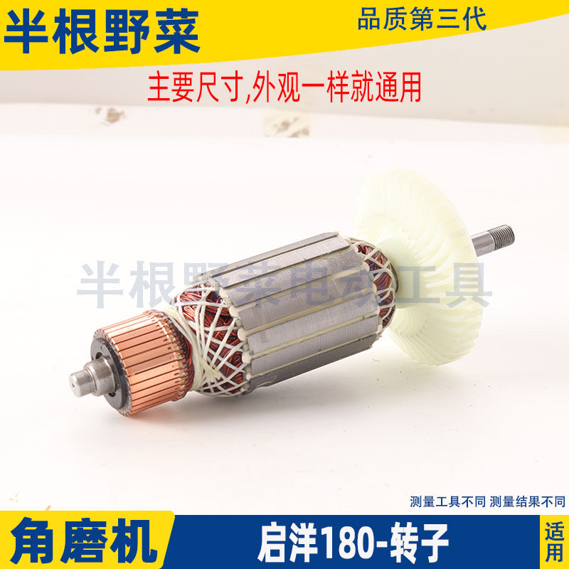 适用启洋DG-726角向磨光机180角磨机转子926电机碳刷配件