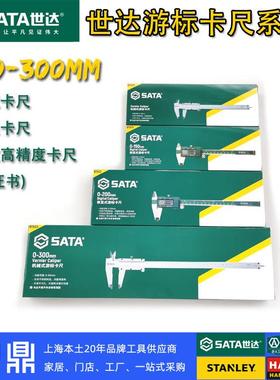 世达工具十年老店高精度机械式数显游标卡尺 不锈钢电子卡尺91501