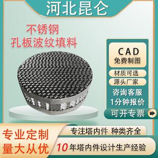 304不锈钢孔板波纹填料 塔内过滤传质PLUS型金属丝网规整化工填料