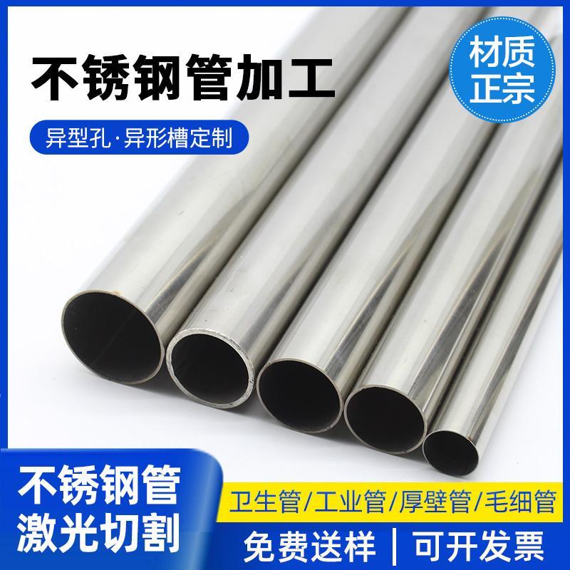 316L不锈钢空心圆管卫生管装饰内外抛光食品镜面激光切割零切加工