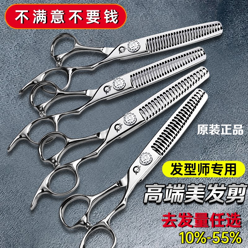 发型师理发剪刀专业正品理发店美发剪头发专用打薄剪发平牙剪套装