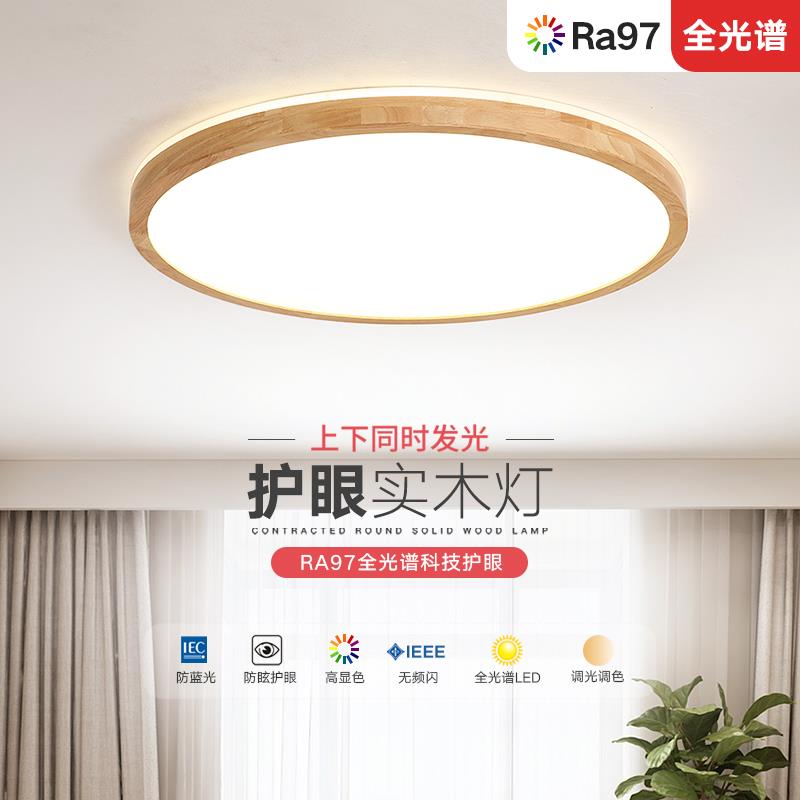 LED北欧吸顶灯客厅灯卧室餐厅灯简约日式榻榻米阳台灯全光谱护眼