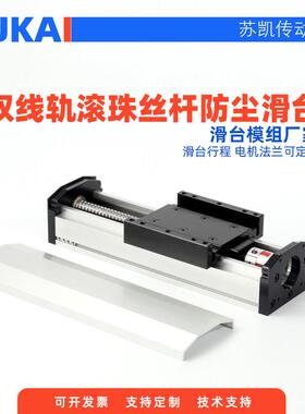 防尘密封滚珠丝杆重型滑台精密直线 线双导轨模组自动化十字工作
