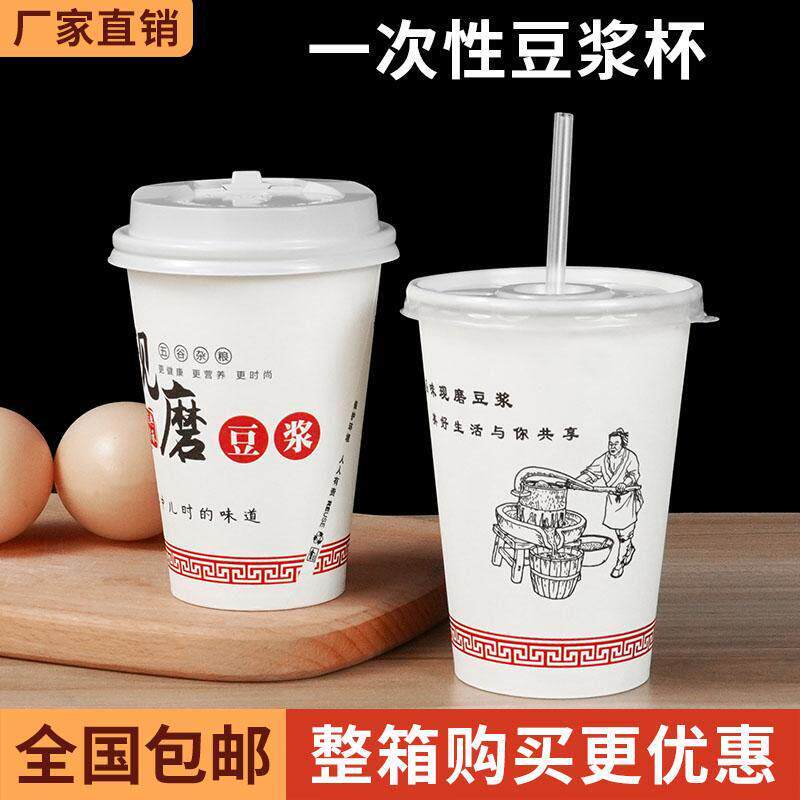 一次性豆浆杯子带盖商用纸杯早餐店现磨豆浆杯加厚纸杯食品级