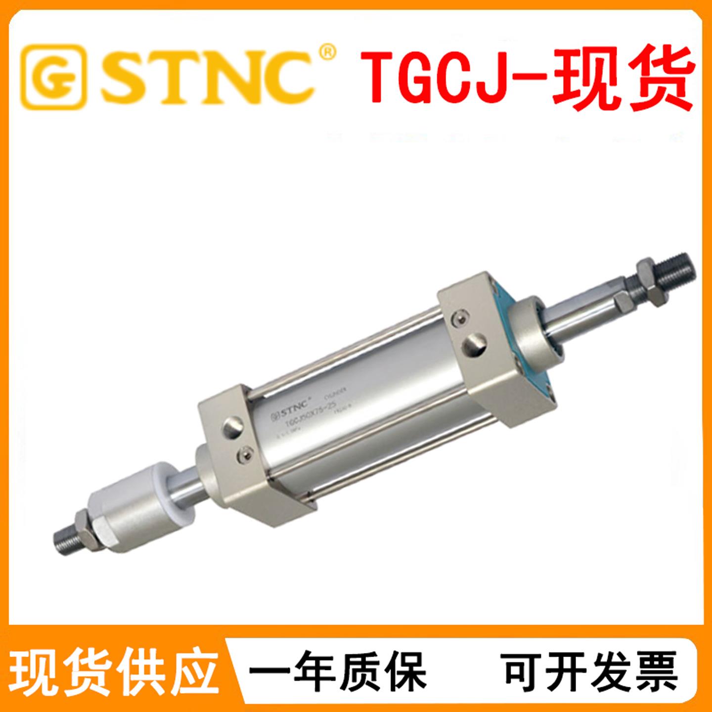 STNC索诺天工可调标准气缸TGCJ32/40/50/63/80/125X25X50X75X100S