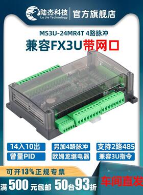 陆杰科技MS3U24MRT网口PLC工控板编程控制器6AD1DA脉冲200K2路485