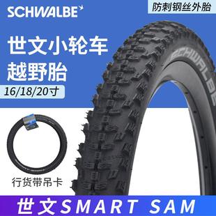 世文16寸305轮胎18/20寸406折叠车外胎山地越野防刺外胎