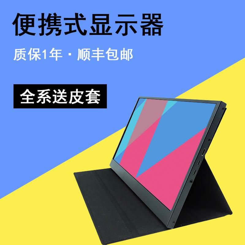 4k/2k/xbox/17寸便携式显示器144hzps4switch外接屏幕便携屏typec