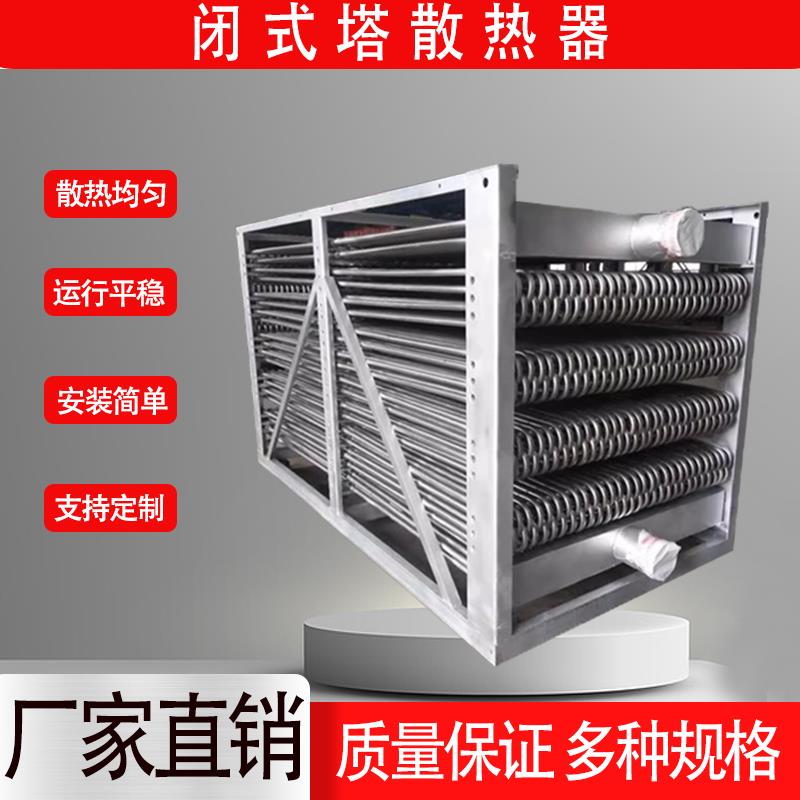 304不锈钢光管蛇形盘管闭式冷却塔不锈钢管散热器耐腐蚀螺纹盘管