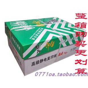 酷为复印纸70G80克A4高级纯木浆多功能打印纸双面加厚高速复印纸
