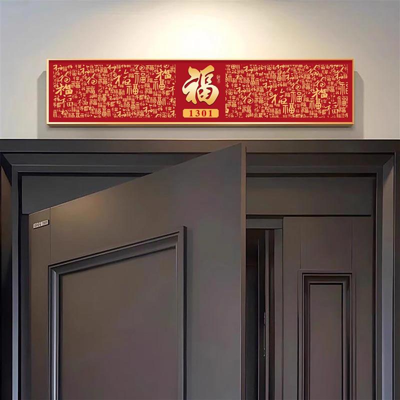 入户门头上方装饰画百福图门楣创意定制门牌号氛围布置好寓意福字