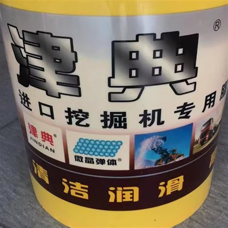 津典进口挖掘机专用脂润滑脂 12kg15kg轴承机械挖掘机润滑脂
