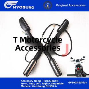 清奇小胜Qh300-A转向灯转向灯韩国摩托车gv300r00s亮版转向灯主转
