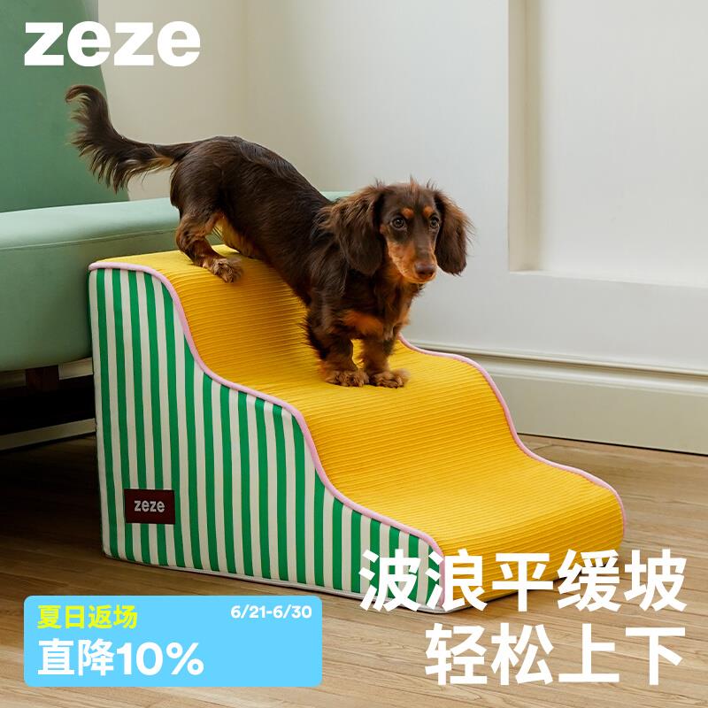 zeze宠物楼梯台阶小型狗狗上床梯子高龄犬床边爬梯可拆洗海绵