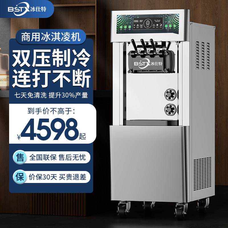 冰仕特冰激凌机商用全自动三色雪糕机甜筒机台式立式软质冰淇淋机