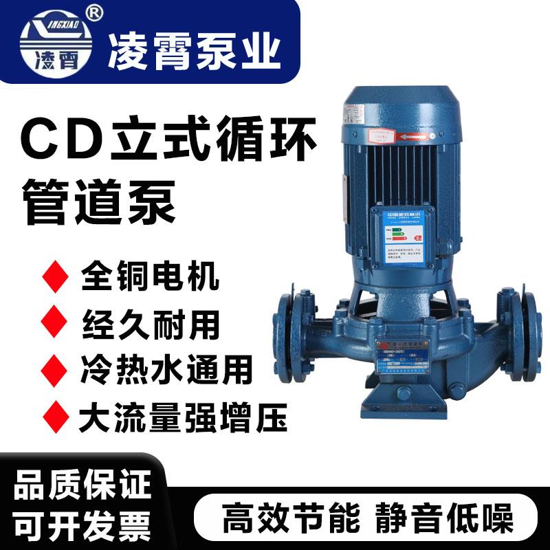 凌霄GD立式管道泵空调太阳能空气能循环泵冷却水增压泵