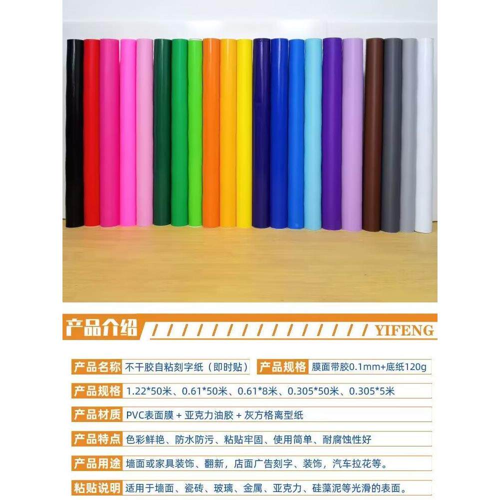 1.22米宽PVC纯色墙贴即时贴不干胶防水加厚广告刻字 纸硅藻泥刻字