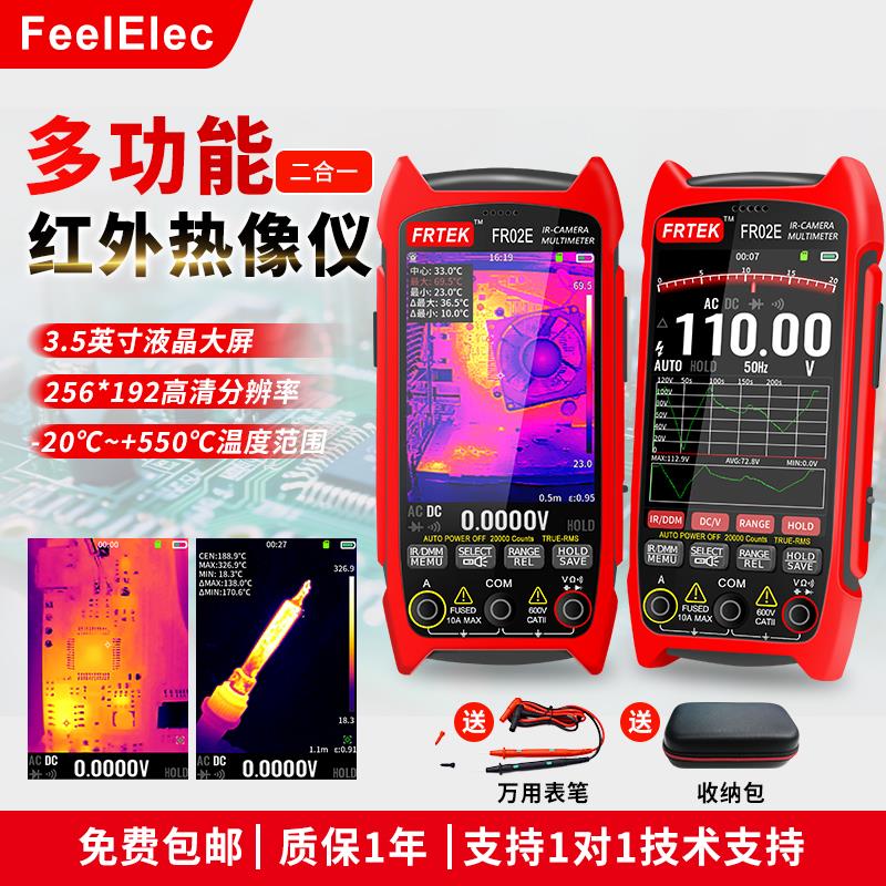 FR02E红外热成像仪万用表一体机/PCB电路板维修/电力地暖检测温仪