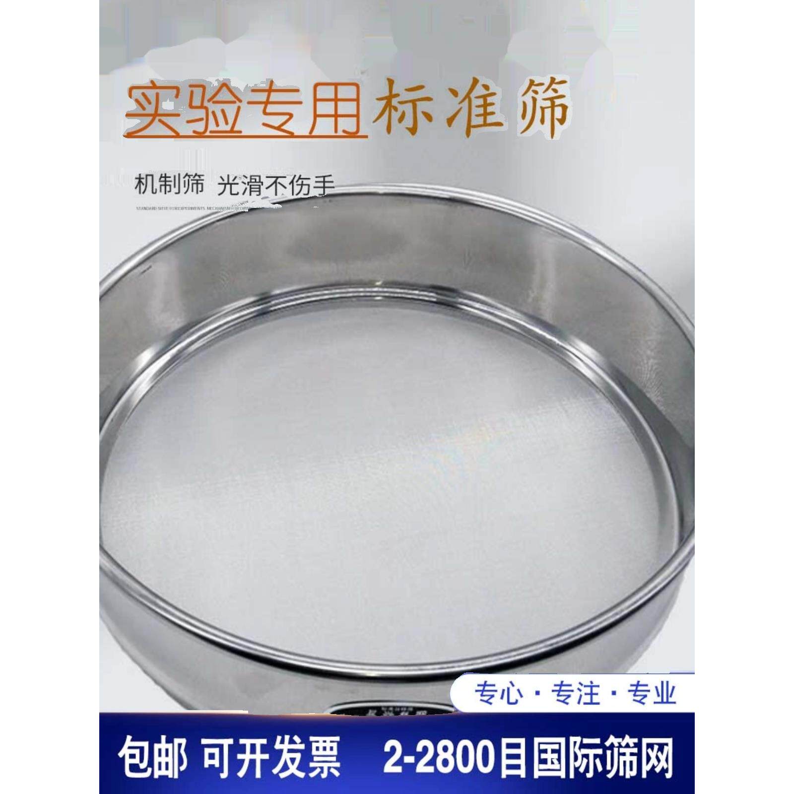 包邮20cm实验专用筛10-2800目超细不锈钢过滤筛标准分样筛机制筛