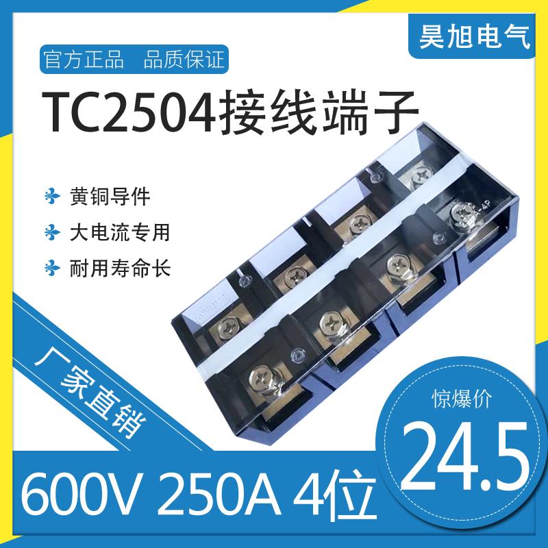 厂家直销铜件TC-2504固定式大电流接线端子250A/4P接线排铜接线柱