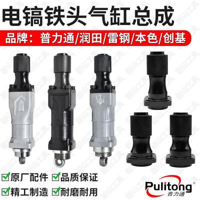 普力通润田雷钢本色创基电镐铁头2035/6035夹头气缸总成套筒配件