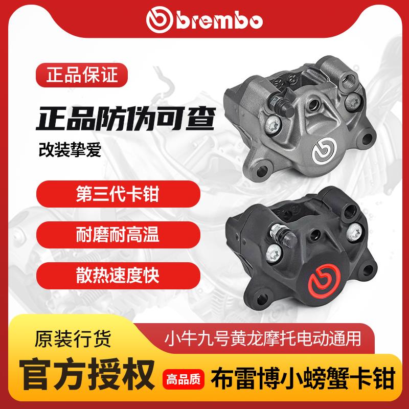 原装正品Brembo布雷博小螃蟹刹车卡钳黑红/灰红摩托车电动车改装