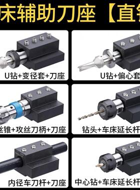 数控车床U钻刀杆过渡导套辅助刀座内孔刀杆配套夹具刀座刀套刀座