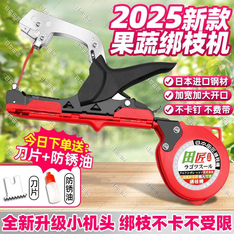 田匠葡萄绑枝机新款绑枝神器番茄绑蔓扎枝机西红柿绑枝器可调开口
