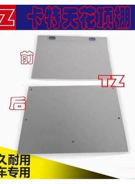 挖掘机配件 卡特320D/324/326/330D驾驶室天窗顶棚天花内饰装饰板