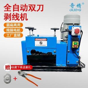 奇精009全自动剥线 线机双刀废旧电缆剥皮机废铜线 线拔线 线机小