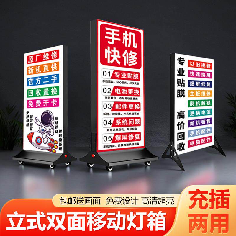 手机维修软膜灯箱广告牌户外卡布双面发光充电立式移动广告灯箱