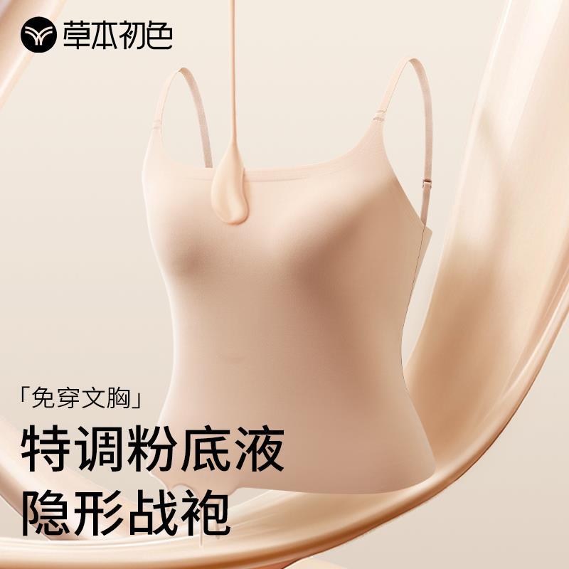 草本初色粉底液内衣女夏薄款美背无痕隐形吊带背心文胸一体防走光