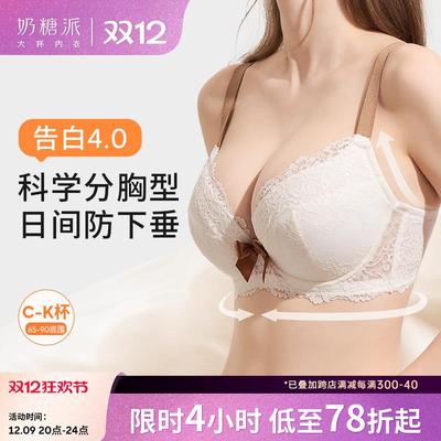 奶糖派大胸分胸型内衣告白4.0蕾丝大码文胸女聚拢防下垂女士胸罩