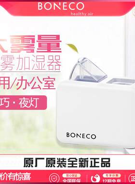 博瑞客/瑞士风加湿器桌面办公室可携式小型迷你静音大雾量U7146