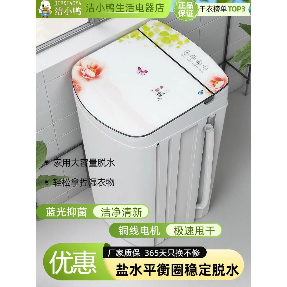 洁小鸭脱水机甩干桶大容量单脱水22KG盐水平衡圈杀菌租房小型宿舍
