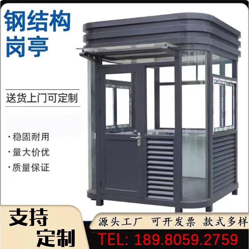 钢结构岗亭保安亭成品户外小区门卫值班室真石漆门房停车场收费室