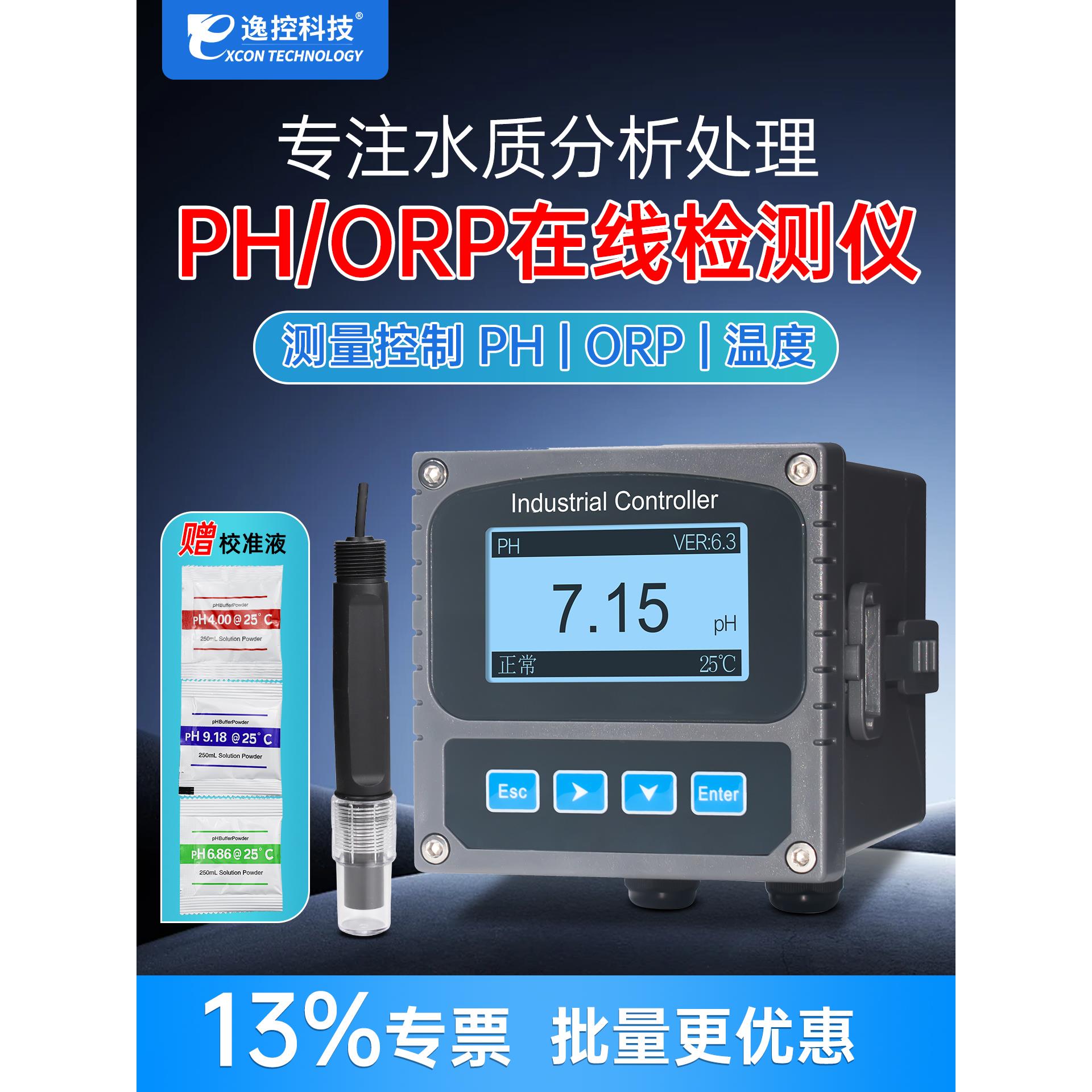 逸控科技在线pH计酸度计pH值传感器控制器测试检测仪电极工业水质