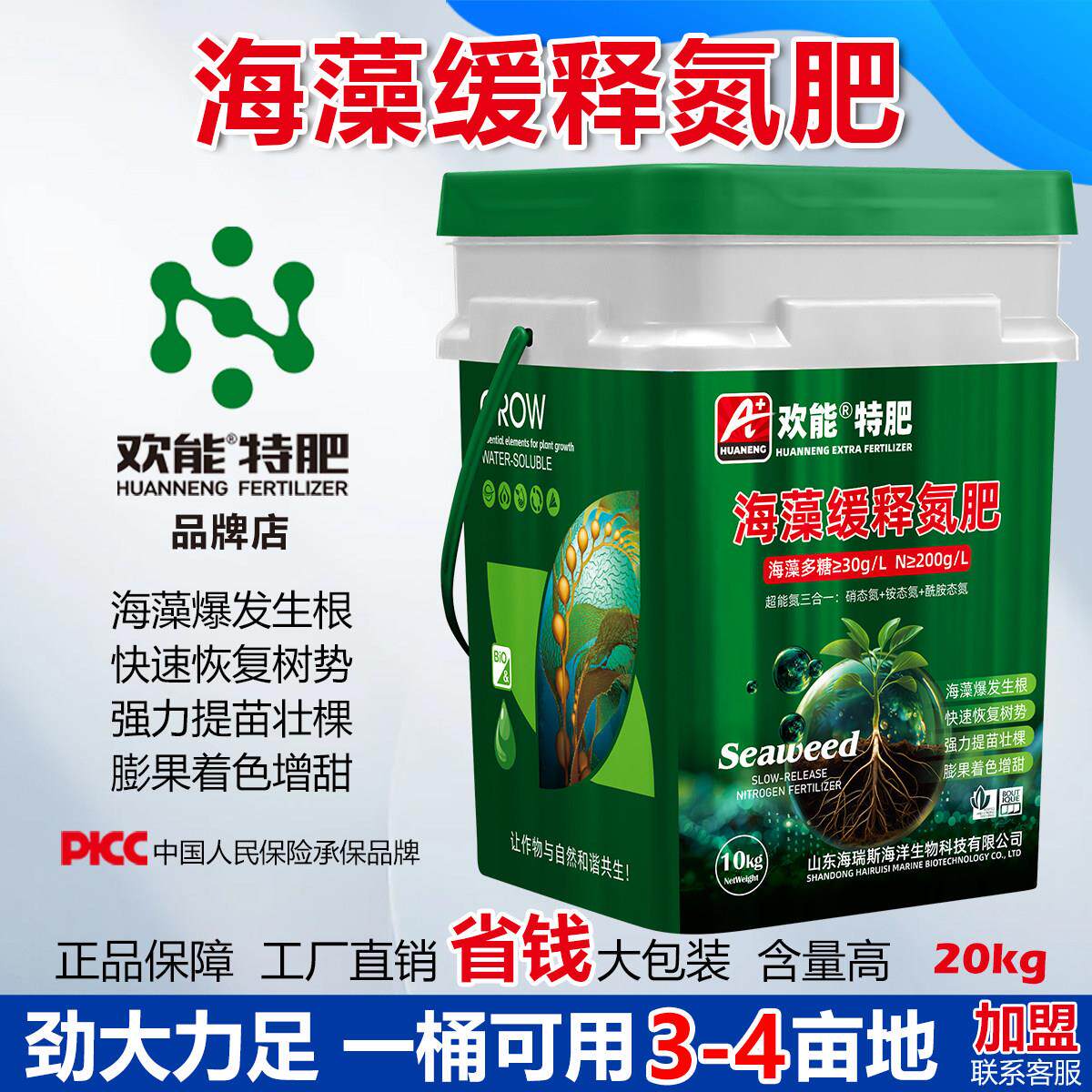 海藻缓释液体氮肥高氮水溶肥料叶面肥小麦玉米水稻蔬菜果树10公斤