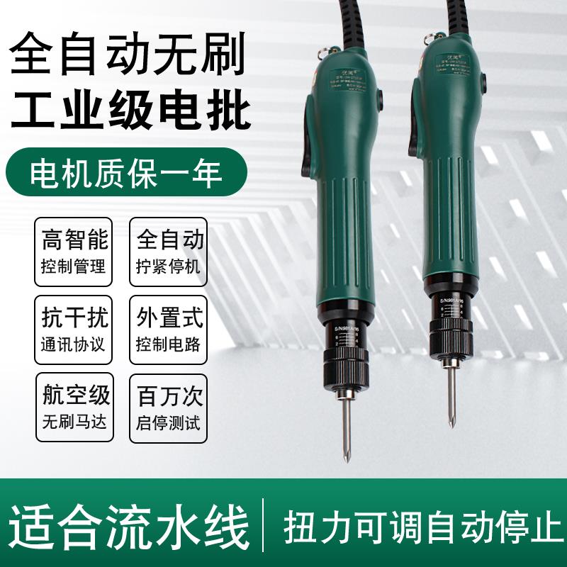 优闻全自动无刷电批电动螺丝刀 定扭工业级220V可调扭力 到扭自停