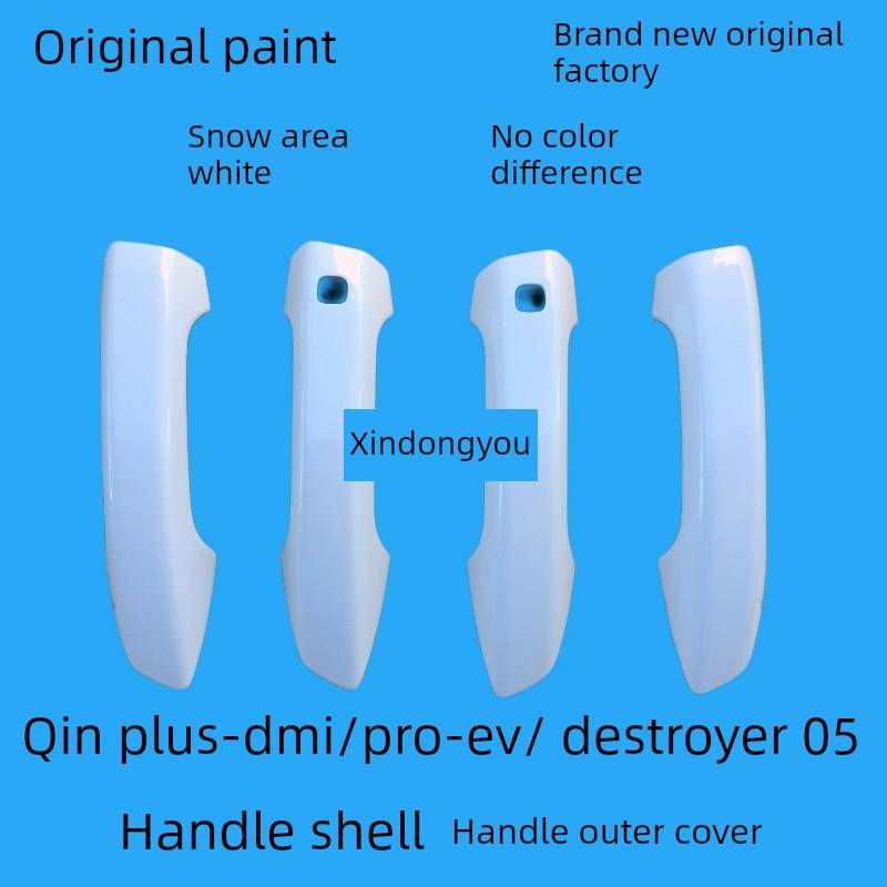 适配比亚迪秦plusdmi车门外拉手盖驱逐舰05秦proev外把手外壳小盖