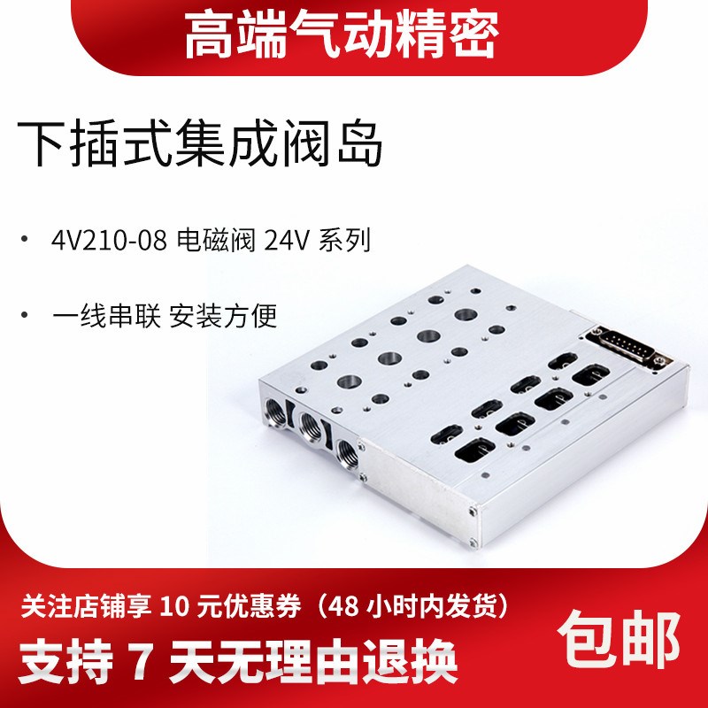 4V210-08 24V气动集y成下插式电磁阀阀岛 汇流板阀组200M