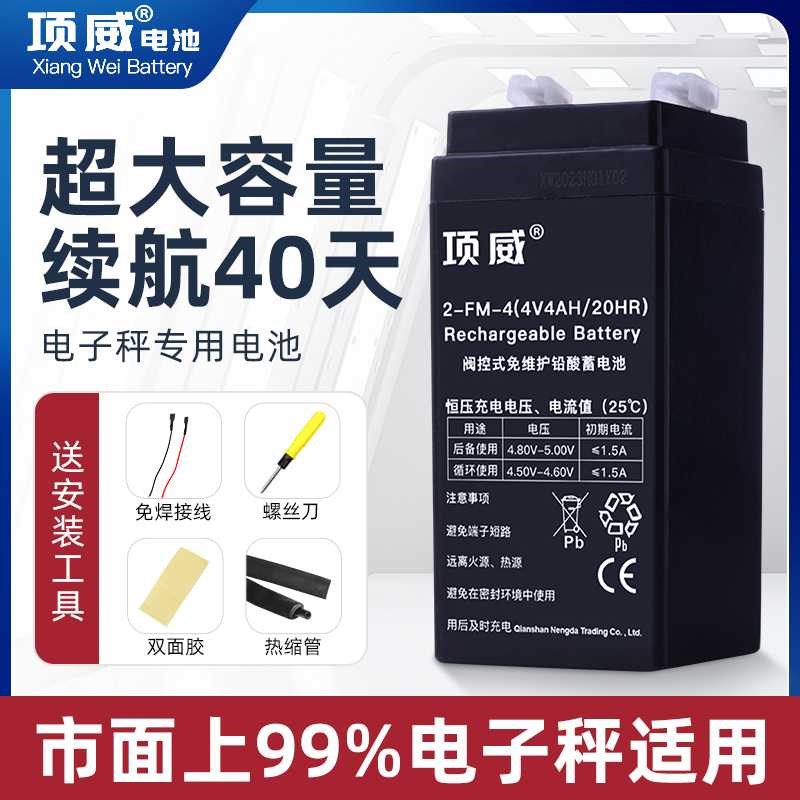 电子秤电池专用台称通用4v4ah蓄A电池6V4.5ah电子称电瓶4伏锂电池