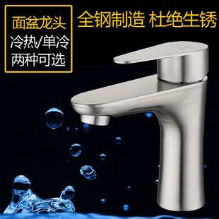 304不锈钢面盆冷热o水龙头台下盆家用洗手盆龙头洗脸盆单冷水龙头