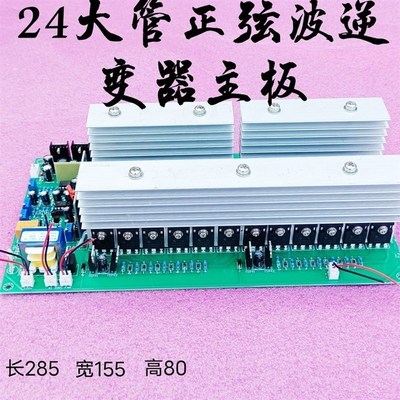 24大管工频纯正弦波逆变器主板24v至60Tv转换220v