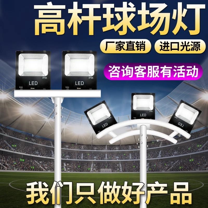 球场灯杆广场灯led高杆灯学校公园专用HLED道路灯篮球场灯足球工