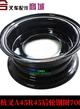 叉车轮毂适d用杭叉4吨4.5吨后轮钢圈叉车后轮700-12两片式轮毂钢