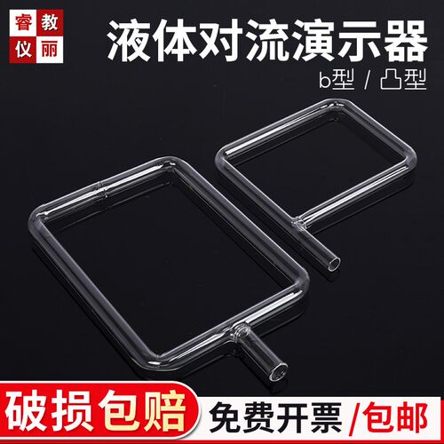 液体对流演示器J2264高中物理实验器材探究热传递耐高温环形玻璃