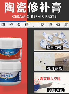 陶瓷膏瓷砖修g补剂釉面修复膏地砖补坑裂缝大理石材粘合剂马桶补