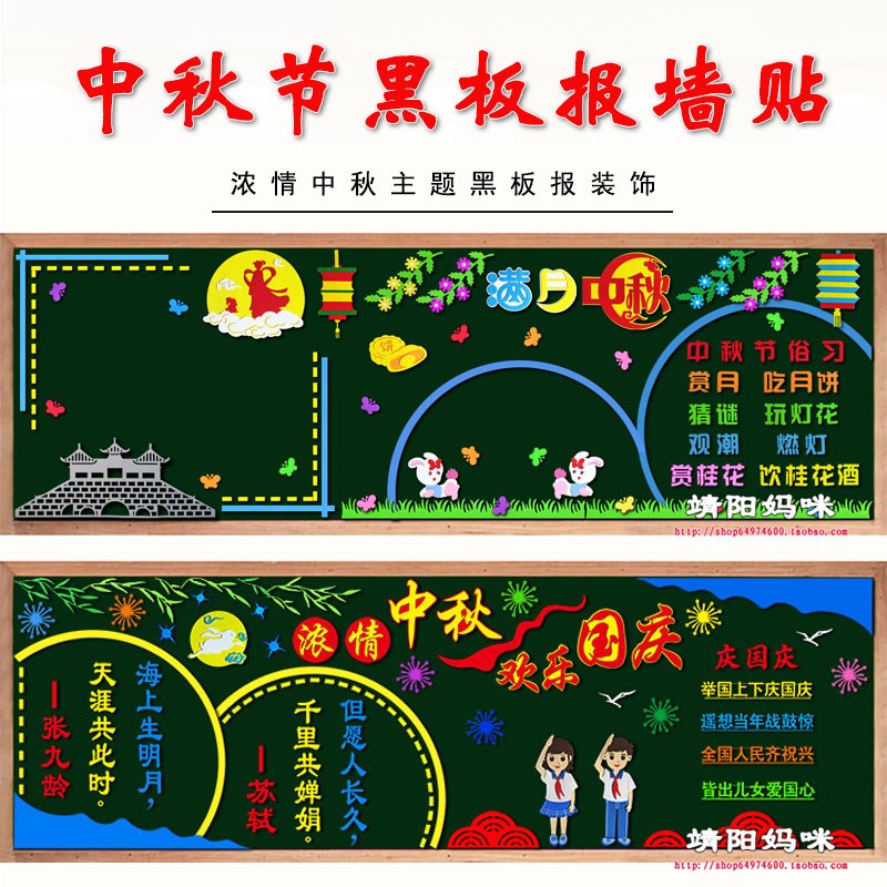 中秋佳节传统节日主题黑板报装饰材料G标语墙贴中小学班级教室走