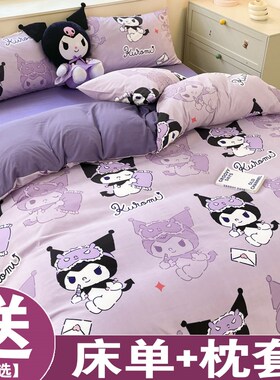 库洛米纯棉被套单件150xs200x230儿童全棉被罩学生宿舍三件套被单
